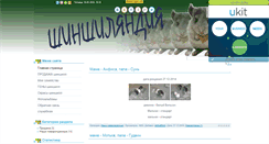 Desktop Screenshot of chinchilka.com